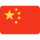 China / 中文